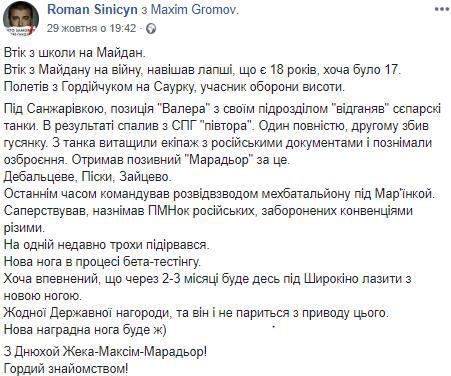 "Втік зі школи на Майдан": розповіли героїчну історію українського бійця