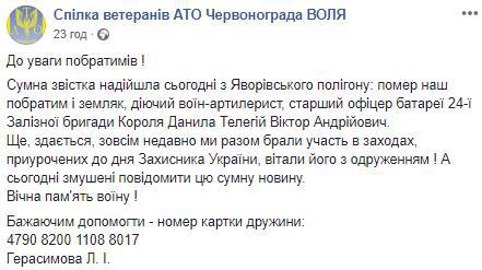 "Вечная память воину": под Львовом умер украинский офицер