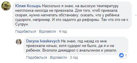 &quot;Дозвонилась с 11 раза&quot;: киевский психолог рассказала, как пыталась вызвать скорую больному ребенку