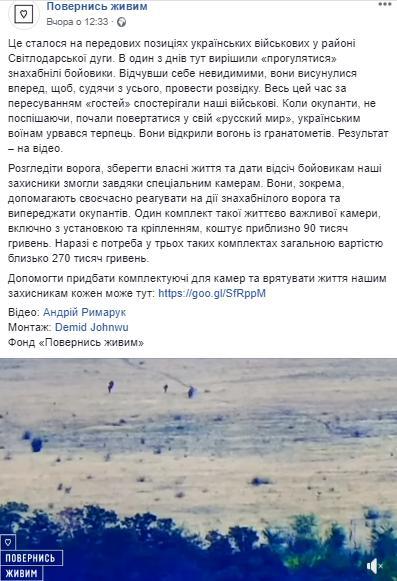 На Светлодарской дуге украинские бойцы уничтожили разведгруппу боевиков