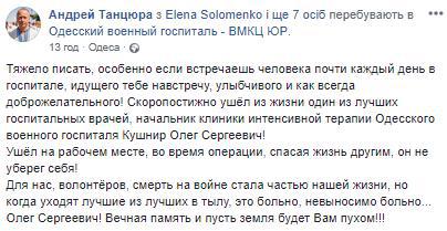 Умер один из лучших военных врачей Украины