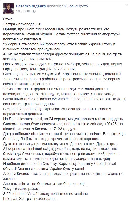 Синоптик дала прогноз погоды на неделю