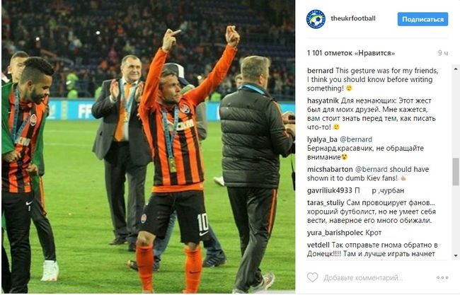 Футболіст &quot;Шахтаря&quot; пояснив, чому показав трибунам середній палець