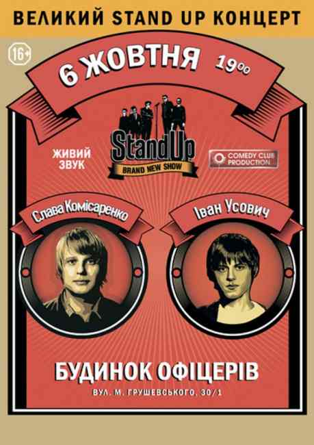 Не Поперечний: стендап-комік, що виступав у Криму, їде в Україну