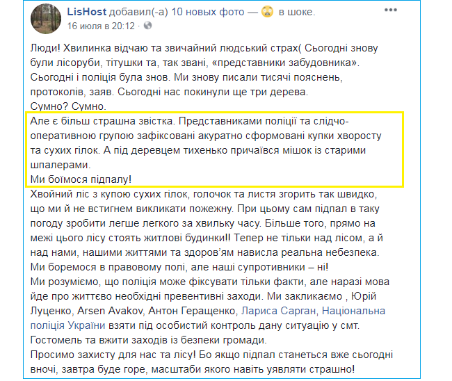 Угроза поджога леса в Гостомеле