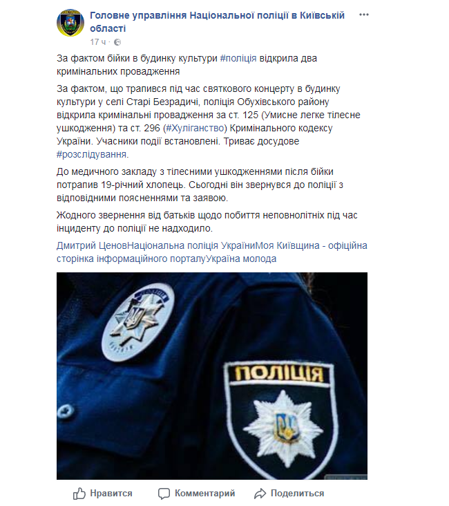 Драка в Доме культуры под Киевом