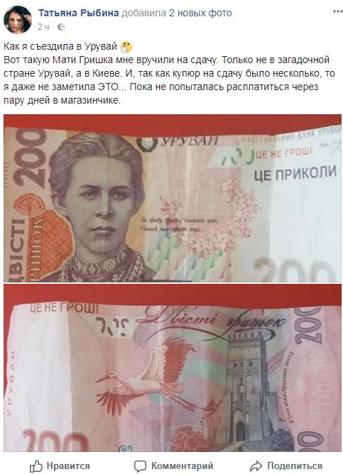 &quot;Це прикол&quot;: у Києві жінці підсунули здачу фальшивою купюрою