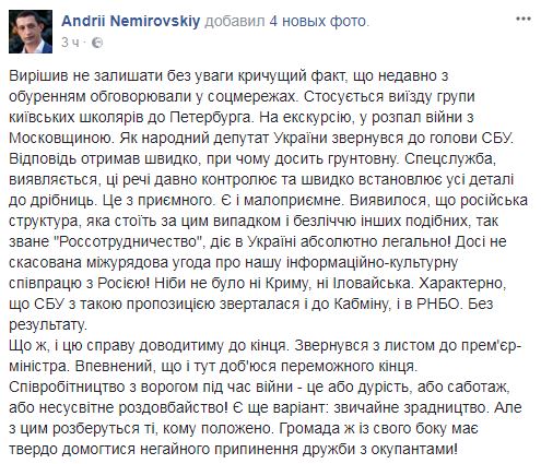 В СБУ высказались по поводу поездки украинских школьников в Россию