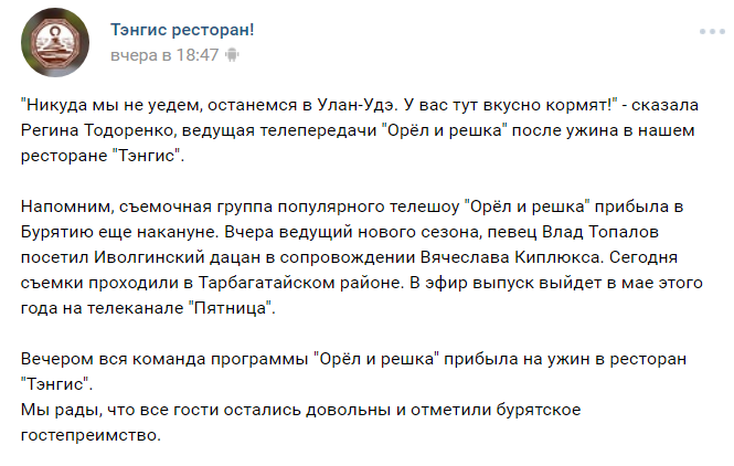 Орел і Решка в Улан-Уде