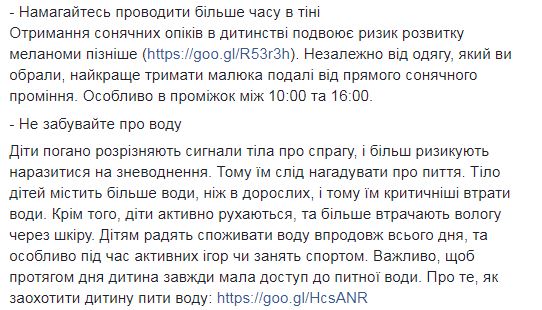 Діти та спека: Супрун застерегла всіх батьків від фатальної помилки