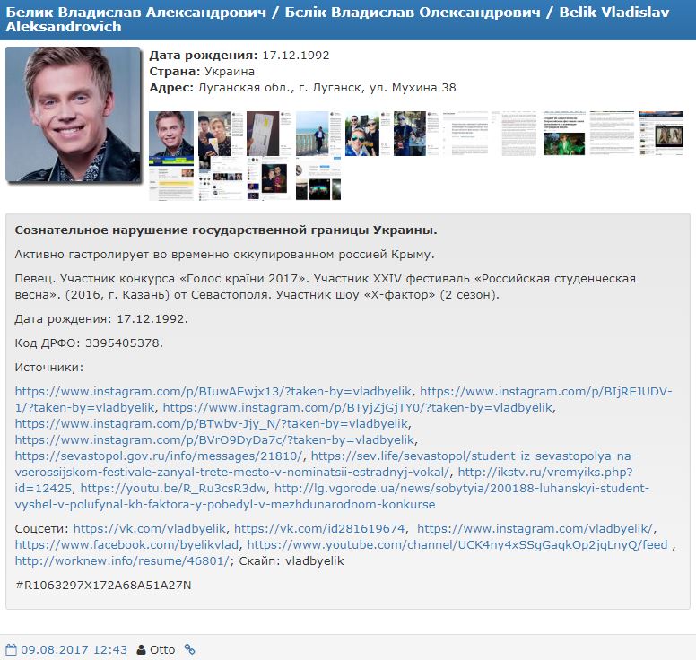 Участник шоу Голос країни и Х-фактор попал в базу "Миротворца"