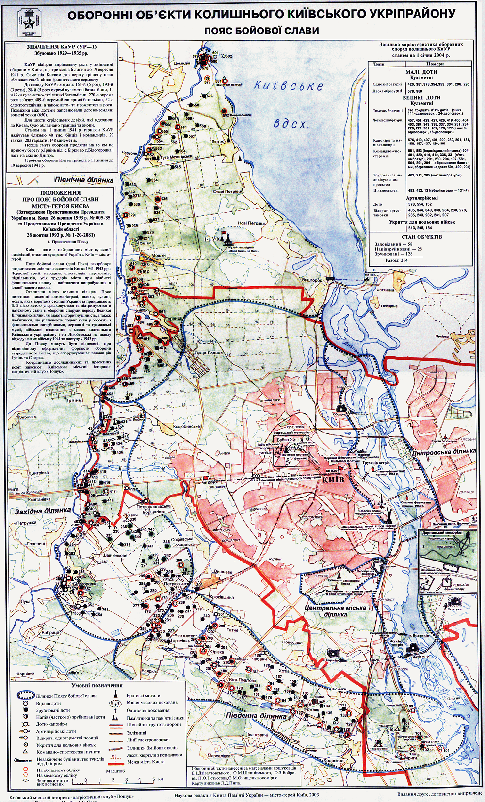 Карта Київського укріпрайону