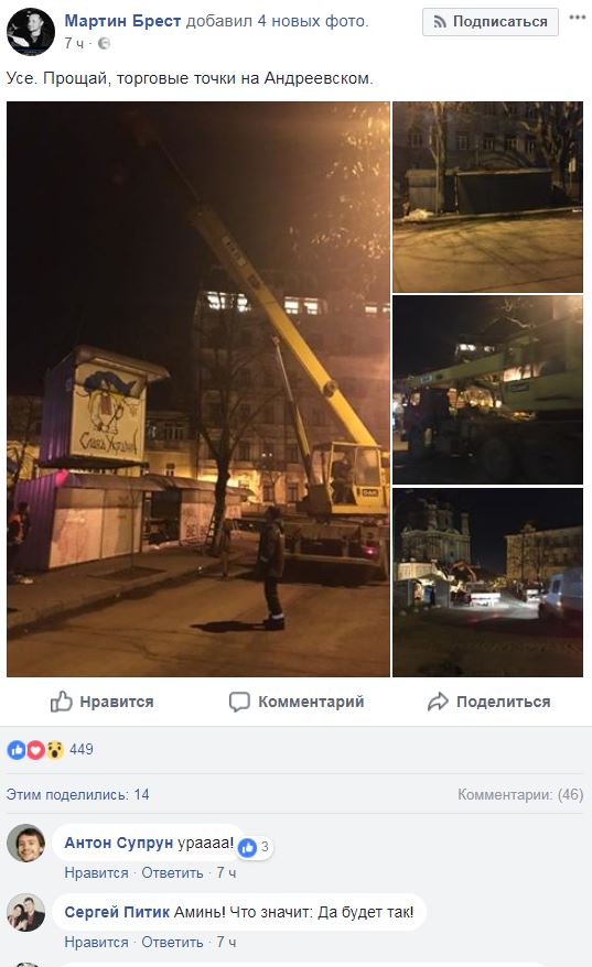 У Києві на Андріївському узвозі демонтували МАФи (фото)