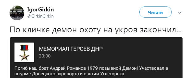 На Донбассе ликвидировали "Демона" (фото)