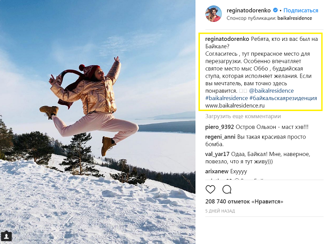 Регіна Тодоренко на Байкалі
