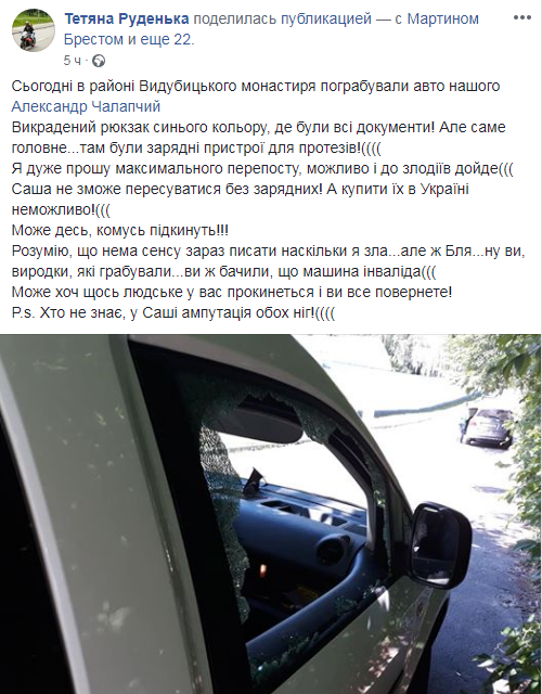 У Києві пограбували ветерана АТО (фото)