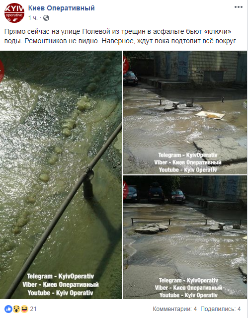 &quot;Бьют &quot;ключи&quot; воды&quot;: в Киеве снова прорвало трубу (фото)