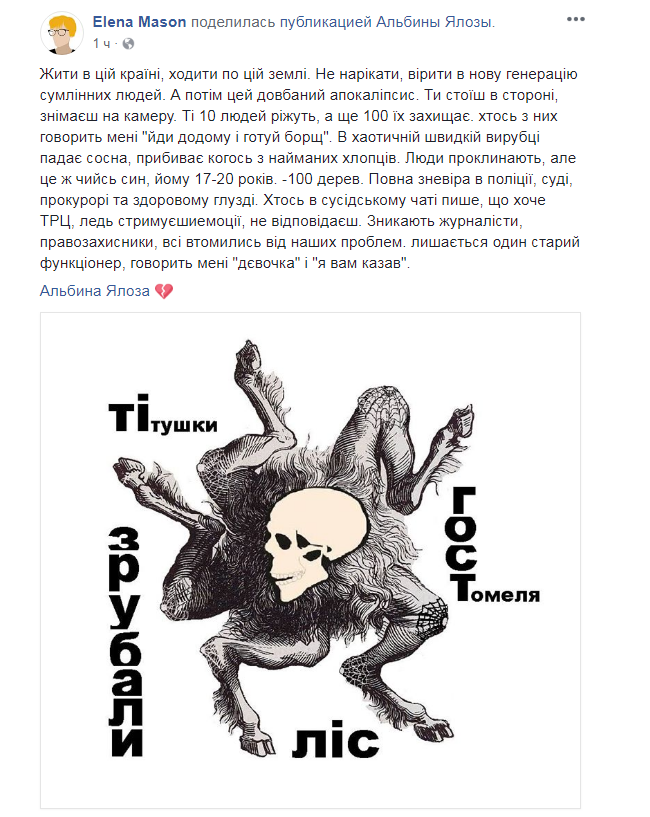 В Гостомеле вырубили лес