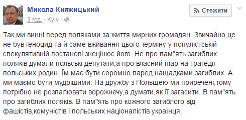 "Історичне непорозуміння": соцмережі про визнання Волинської різанини геноцидом в Польщі