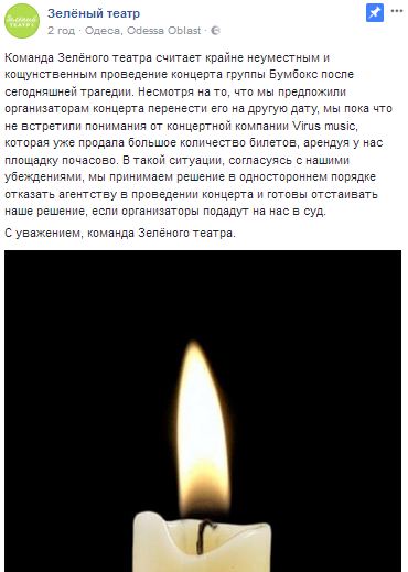 В Одесі через трагедію скасували концерт відомої української групи