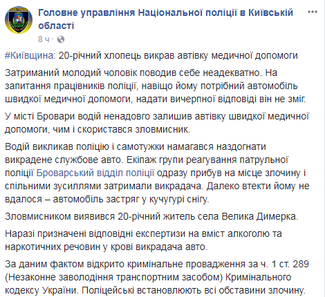 Під Києвом 20-річний хлопець викрав машину швидкої допомоги