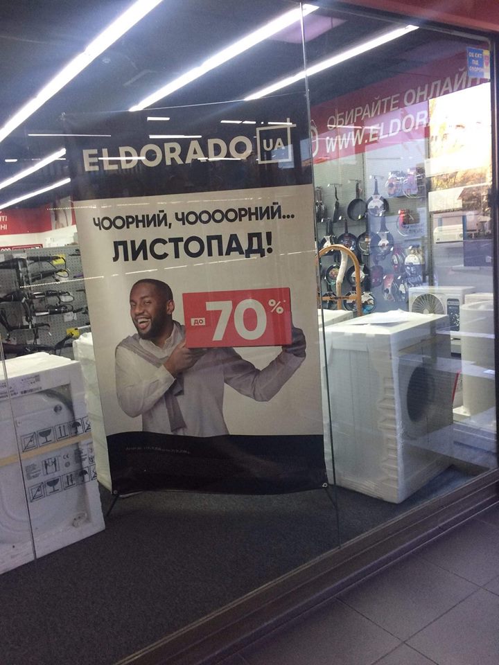 "Докреативились": мережу магазинів електроніки звинуватили в расизмі