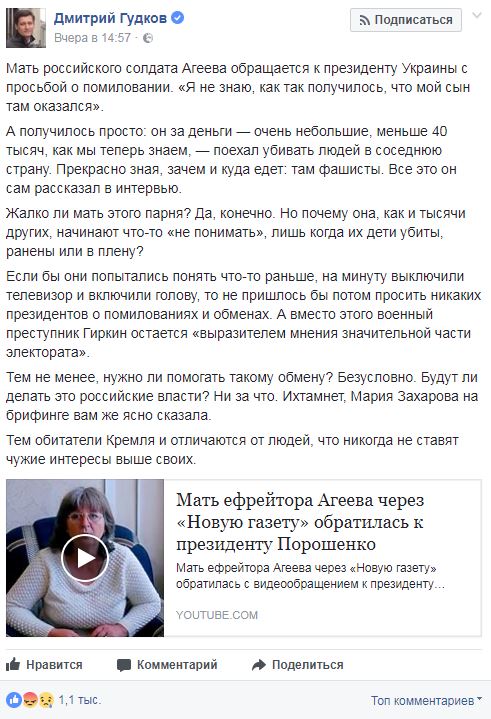 В сети отреагировали на обращение матери военного РФ Агеева к Порошенко