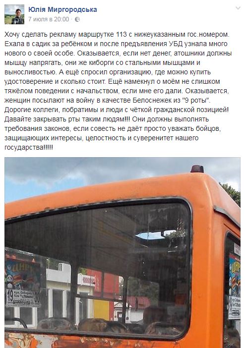 В Кропивницком водитель маршрутки отказался везти женщину с удостоверением участника АТО