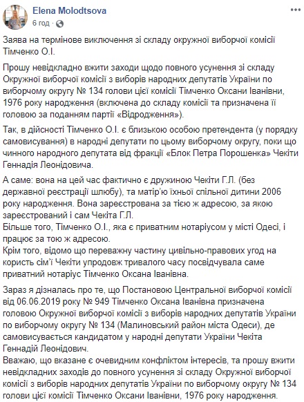 Колишня дружина нардепа Чекіти заявила, що голова окружкому, де балотується її екс-чоловік, - його нова цивільна дружина