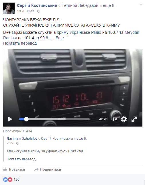 В аннексированном Крыму начали вещание украинские радиостанции