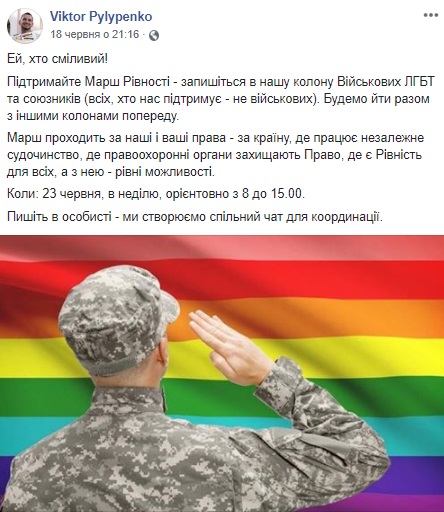 На ЛГБТ-марші в Києві вперше пройде колона з військовими: усі деталі