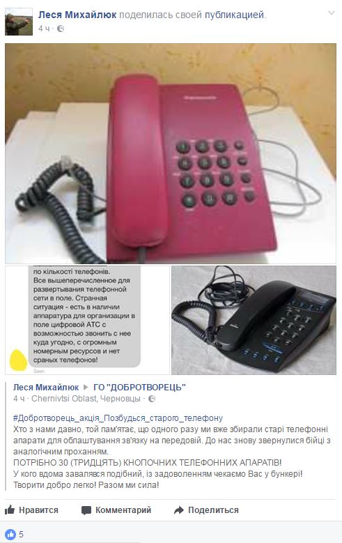 Бійцям АТО на передову збирають кнопкові телефони