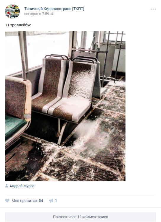 Кияни показали тролейбус зі снігом в салоні