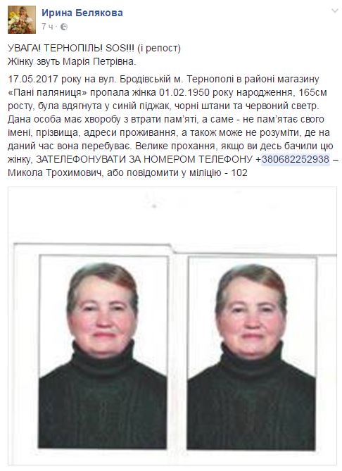 У Тернополі третій день розшукують пенсіонерку, яка нічого не пам’ятає