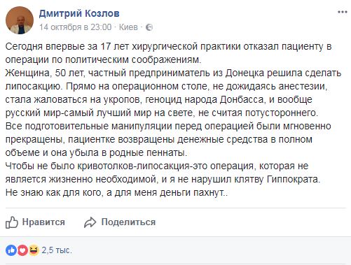 "Жаловалась на укропов": В Киеве хирург отказался оперировать женщину из Донецка