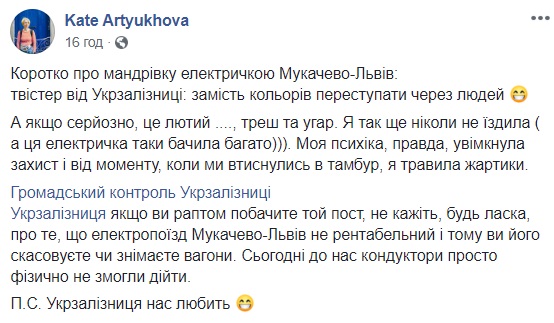 Лютый трэш и угар от Укрзализныци: перевозчик попал в очередной скандал (видео)