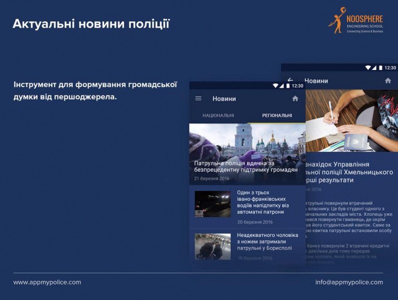 В Украине запустили мобильное приложение "Моя полиция"