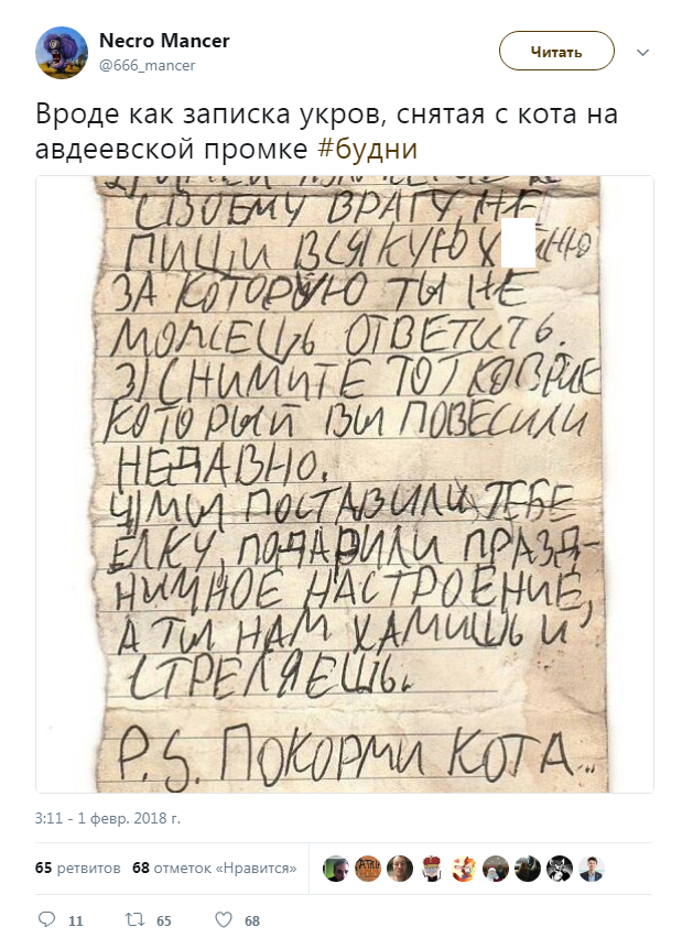 "Зніми килимок. Погодуй кота": як українські військові передають послання бойовикам