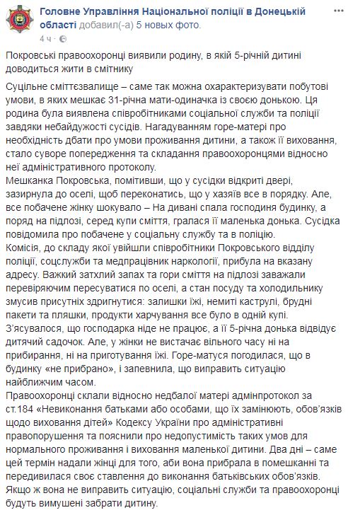 У Донецькій області матір перетворила життя дитини на "сміттєве" пекло