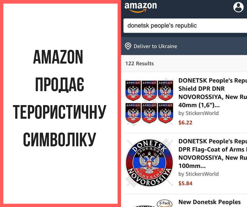 Amazon викрили в продажі товарів із символікою &quot;ДНР&quot;: Супрун організувала флешмоб
