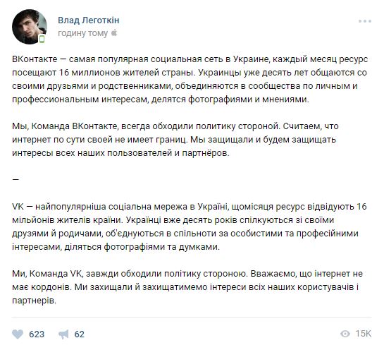 Представитель украинского офиса "ВКонтакте" высказался о блокировке соцсети