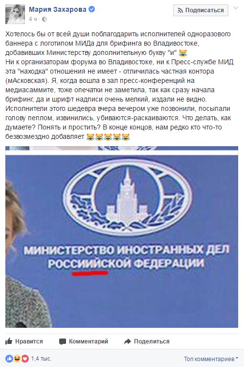 Представитель МИД РФ выступила на фоне стенда "другого" государства