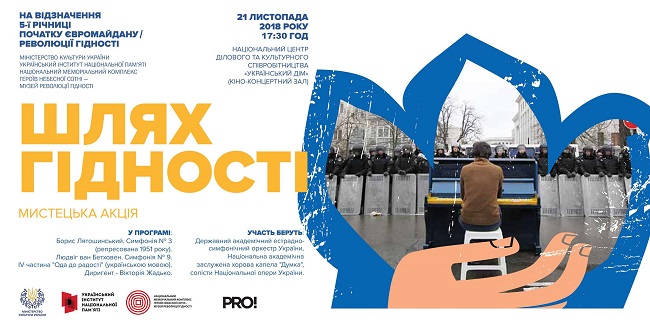 Програма "Шлях гідності"