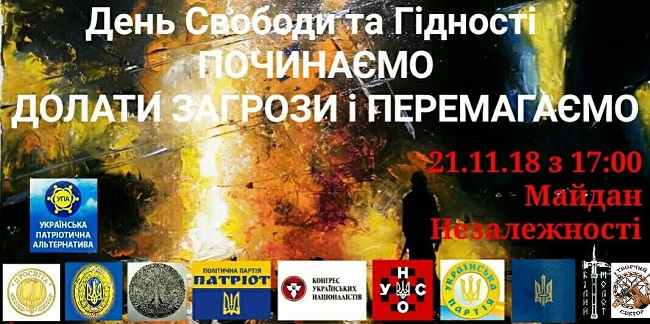 Акція 21 листопада