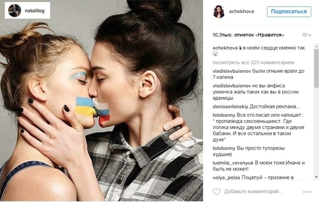 Телеведущая из РФ проиллюстрировала свое отношение к Украине снимком целующихся девушек