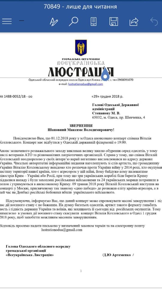В Одессе отменили концерт Козловского из-за выступления в РФ