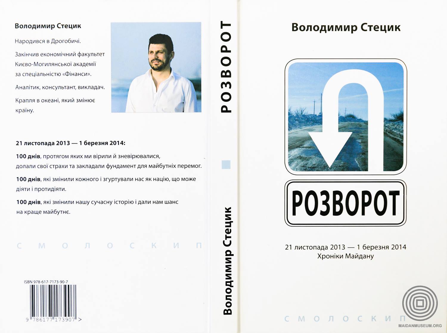 &quot;Швидких рішень не буде&quot;: аналітик назвав головні здобутки України після Майдану