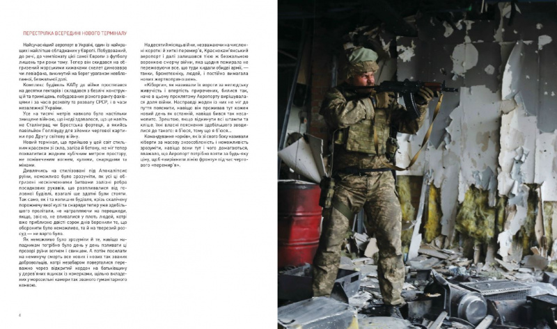 "Герої": з'явилися нові фото з часів оборони Донецького аеропорту