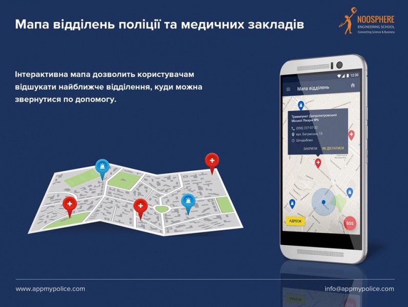 В Украине запустили мобильное приложение "Моя полиция"