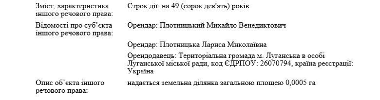 Стало відомо, яким майном володіє сім'я Плотницького